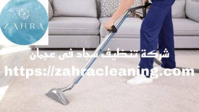 صورة شركة تنظيف سجاد عجمان |0508872055|