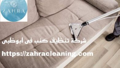 صورة شركة تنظيف كنب في ابوظبي