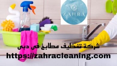 صورة شركة تنظيف مطابخ في دبى