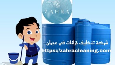 صورة شركة تنظيف خزانات عجمان |0508872055|