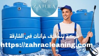صورة شركة تنظيف خزانات في الشارقة
