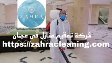 صورة شركة تعقيم منازل في عجمان خصم 50%